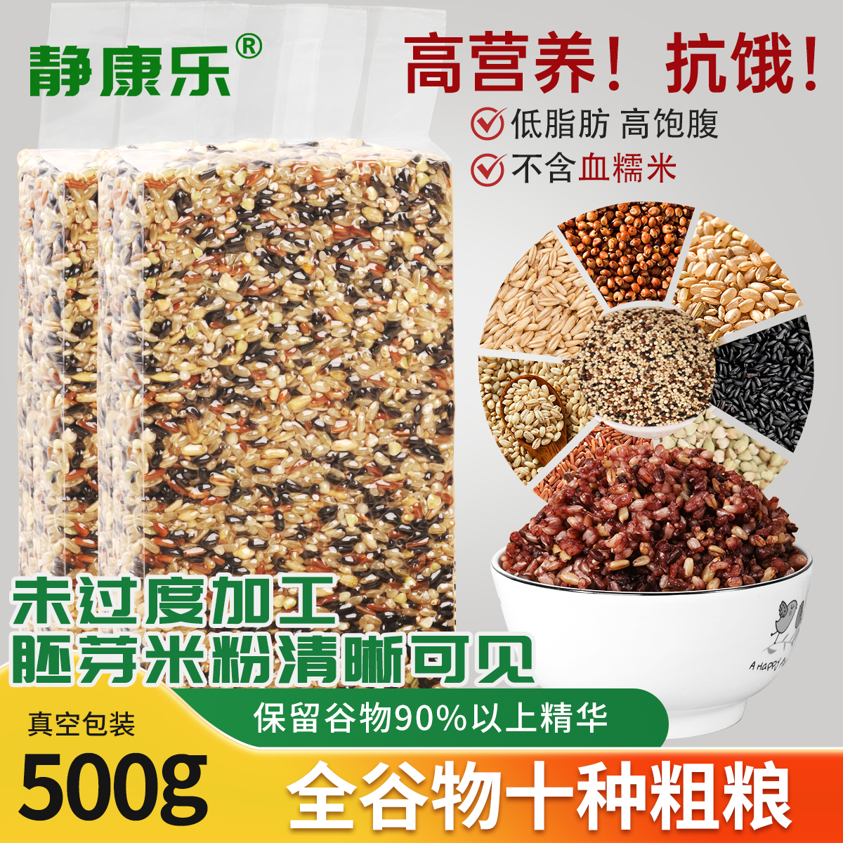 静康乐十色米真空装五谷杂粮