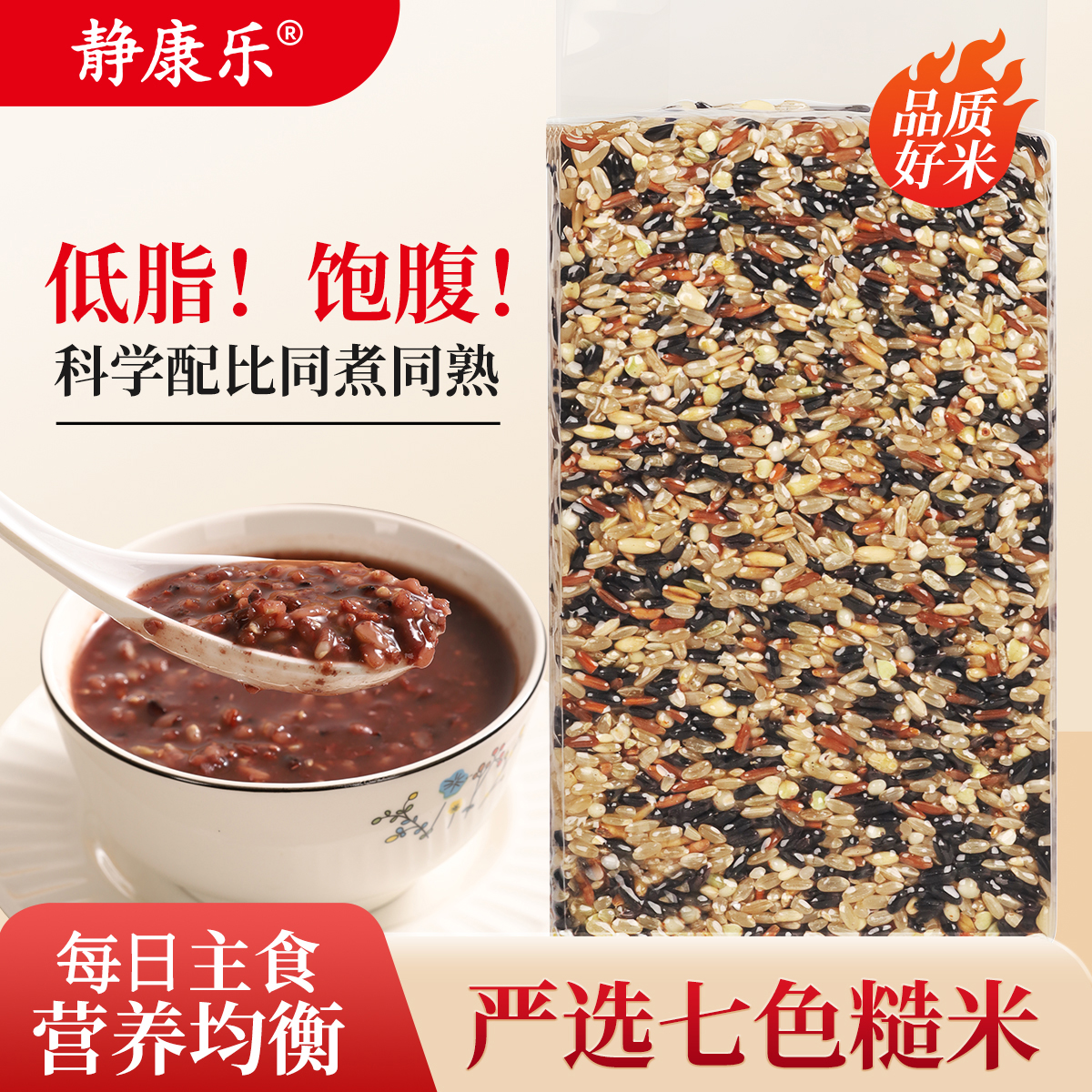 七色粗粮低脂东北糙米营养饱腹饭