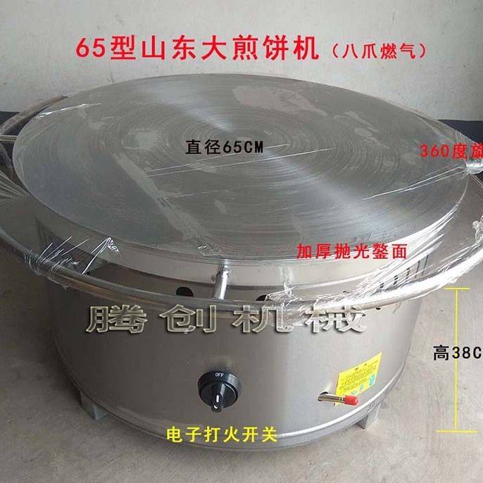 65燃气旋转煎饼机八爪煤气煎饼炉商用摆摊山东杂粮煎饼果子机配方