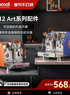 德国wigomat唯咖美咖啡机W12 Art系列配件半自动咖啡机周边改装