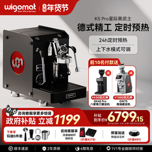 [天猫惊喜盒]wigomat唯咖美K5 Pro黑武士半自动咖啡机E61预约预热
