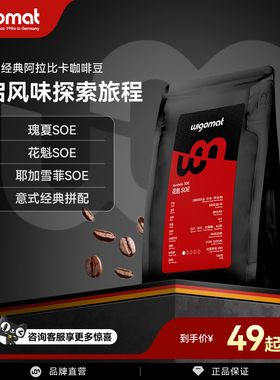 德国wigomat唯咖美意式阿拉比卡精品咖啡豆家商浅烘中深烘咖啡豆