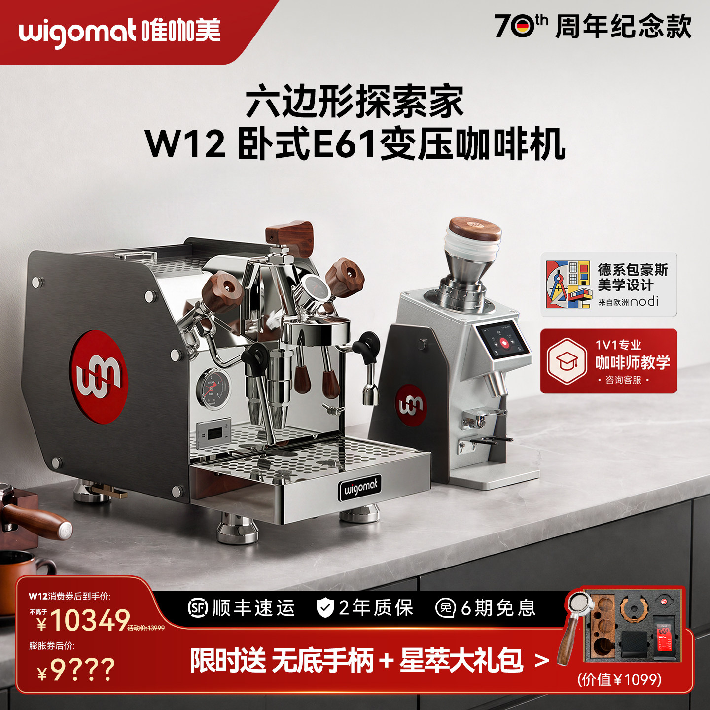 wigomat唯咖美W12半自动咖啡机小型家商用锅炉变压E61旋转泵意式