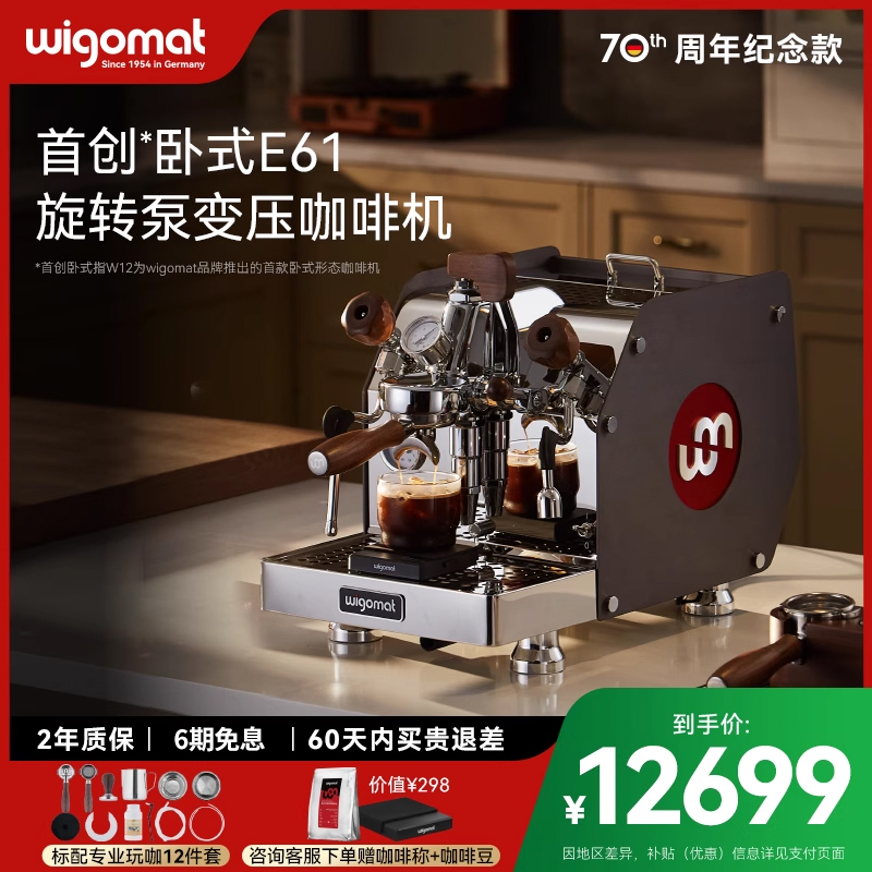 德国wigomat唯咖美半自动咖啡机家商用E61旋转泵变压W12料理机