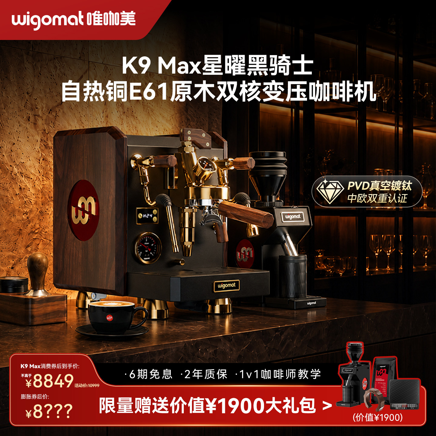【真空镀钛】wigomat唯咖美K9 Max黑骑士咖啡机家用铜E61双核变压