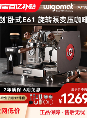 德国wigomat唯咖美半自动咖啡机 E61旋转泵变压家用商用 W12+GK40