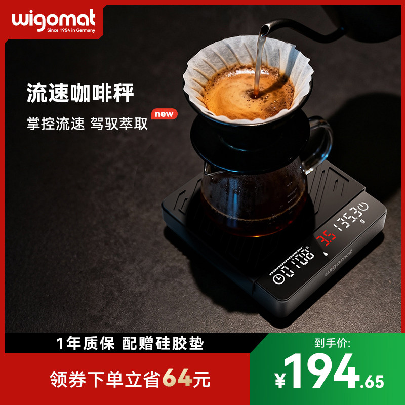 双11新品wigomat智能流速咖啡秤
