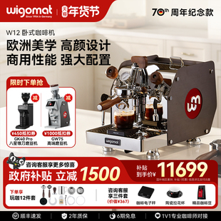 [天猫惊喜盒] wigomat唯咖美W12半自动咖啡机小型家商用E61旋转泵