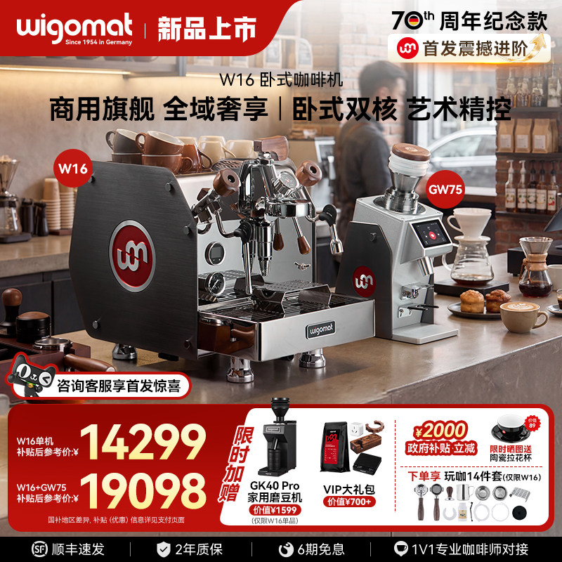 [新品首发]wigomat唯咖美W16半自动咖啡机商用级双锅炉E61旋转泵
