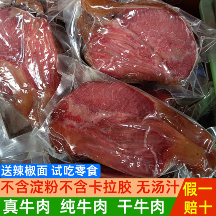 五香黄牛肉香酥牛腱子花腱子500g卤牛肉即食真空熟食四川阆中特产