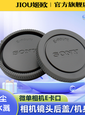 适用索尼微单a6000 ZV-E10L机身盖镜头后盖A7R5 A7R A7SM3 A7C2 A9M3 A7M3 A7M4 A6700 A7RM4 A6400 A7CR