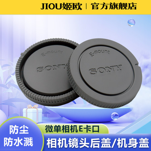 索尼机身盖镜头后盖相机镜头套盖