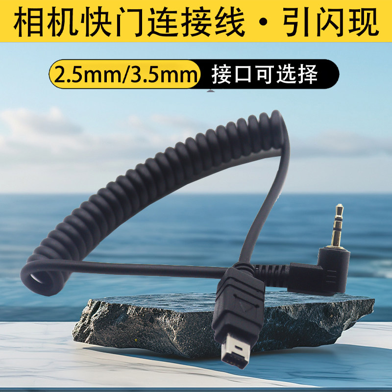适用于尼康快门连接线引闪线