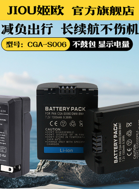 适用于松下S006E电池充电器BMA7 FZ50 FZ30 FZ35 FZ7 FZ8 FZ18 FZ28 FZ38 CGA-S006 DMW-BMA7照相机电池座充