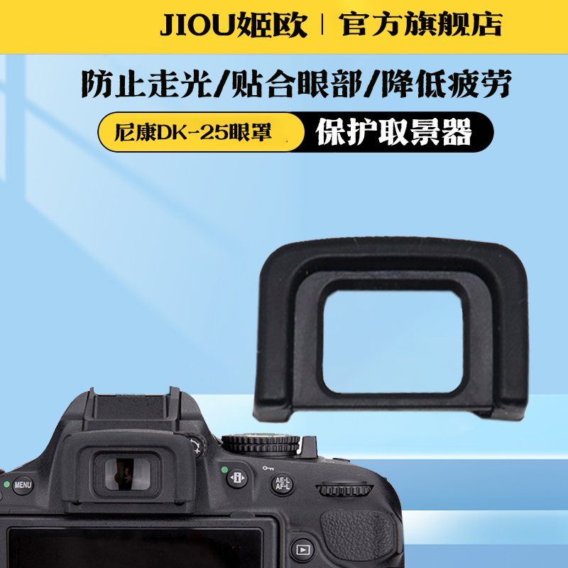 适用于尼康D3500相机护目镜取景