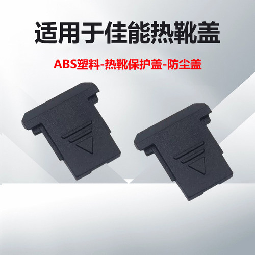 适用于佳能R100热靴盖防尘盖