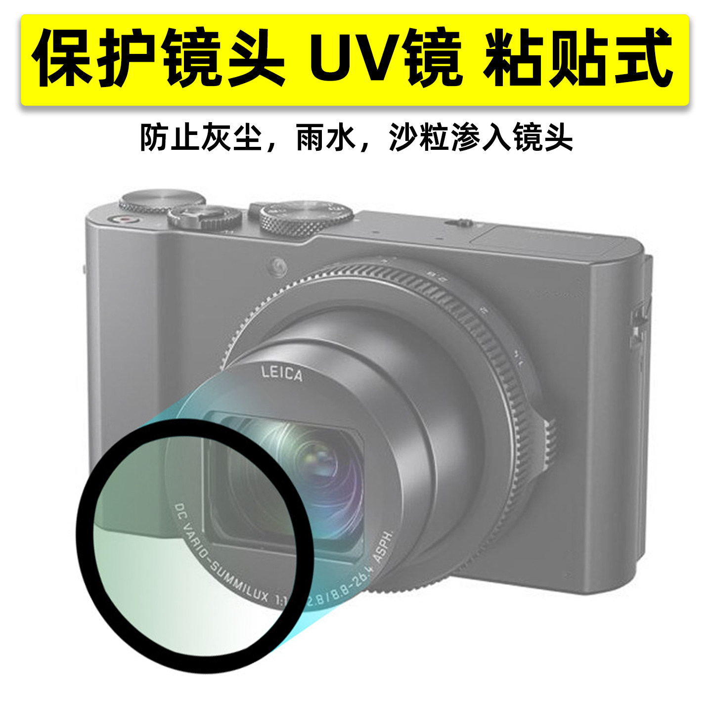 适用于索尼相机UV镜RX100 ZV-1 ZV1II镜头保护镜滤镜RX100M7 M6 M4 M4 M3 M2 WX500 WX700 HX90HX90VHX99相机