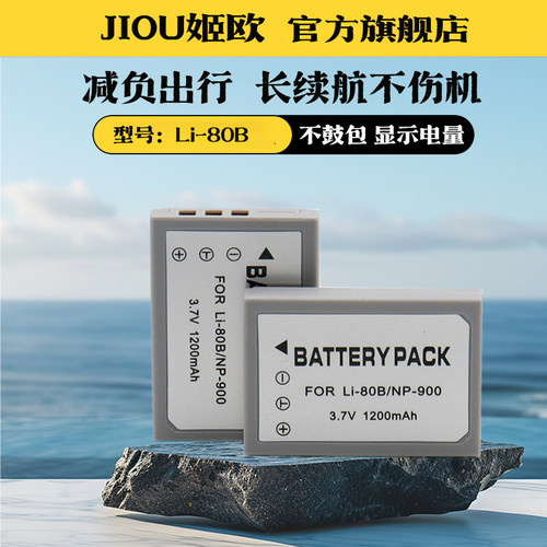 适用于海尔DC-MA5B相机电池