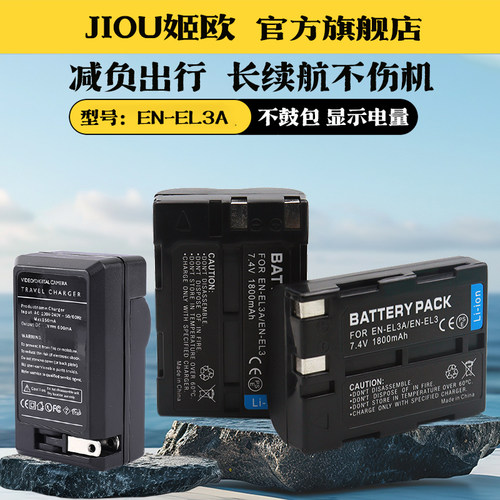 适用于尼康D100相机电池充电器