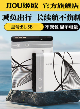 BL-5B电池适用于诺基亚6120C 5300 5500 5320XM 7260收音机bl-5b手机音箱乐果宝宝儿童早教机故事机词典电板