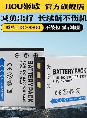 适用于拍得丽DS8330 DC8330电池SL-83 DS-A350 C350 DS-7450 W800 SL8 DS-A351 A366 A650 A651 DS8460充电器