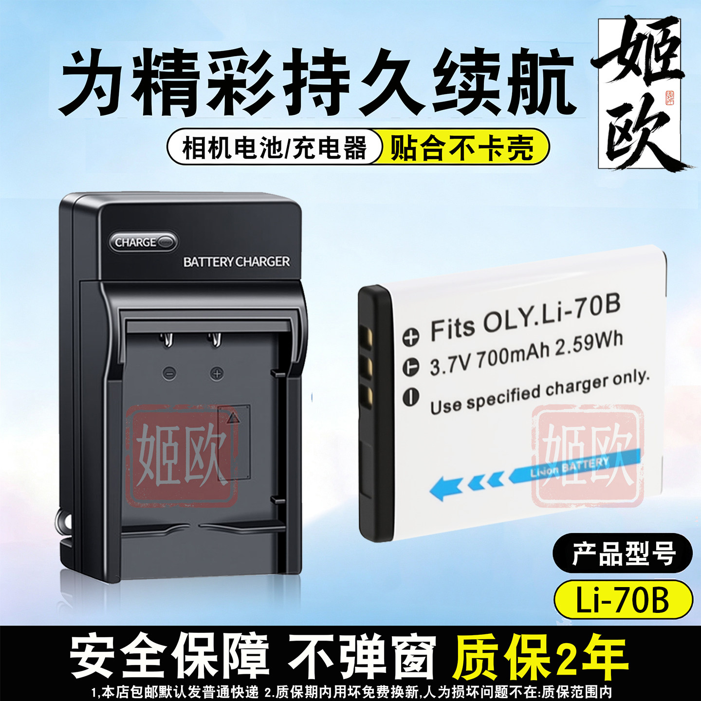 适用于奥林巴斯LI-70B电池充电器