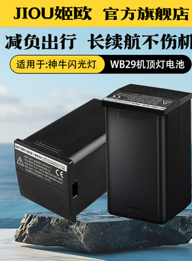 适用Godox神牛AD200 AD300 AD200pro WB29电池WB300P AD300Pro AD200proII相机顶外拍灯闪光灯补光灯电池配件