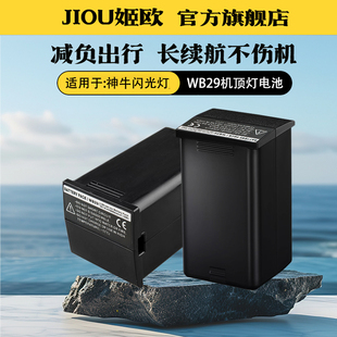 适用Godox神牛AD200 AD300 AD200pro WB29电池WB300P AD300Pro AD200proII相机顶外拍灯闪光灯补光灯电池配件