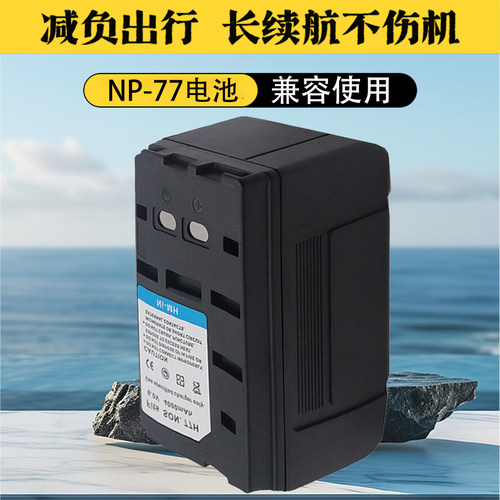 适用于索尼NP-77H电池充电器