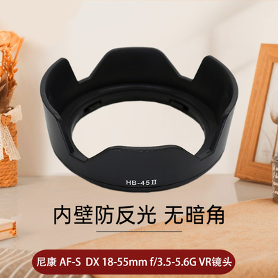 适用于尼康HB-45I遮光罩AF