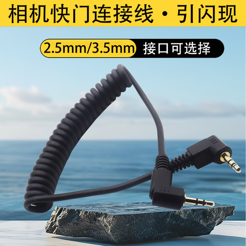 适用于佳能快门线连接线引闪线