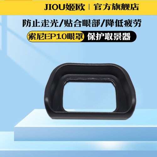 适用于索尼A6300相机眼罩取景器