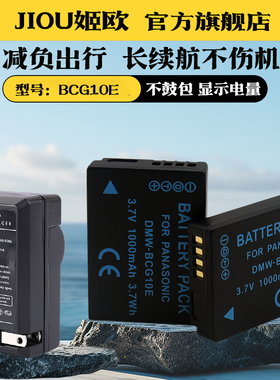 适用于Lumix松下BCG10电池充电器DMW-BCG10E BCG10GK BCG10PP徕卡BP-DC7-U E BP-DC7数码照相机电板座充bcg10