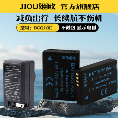 适用于松下TZ66相机电池充电器