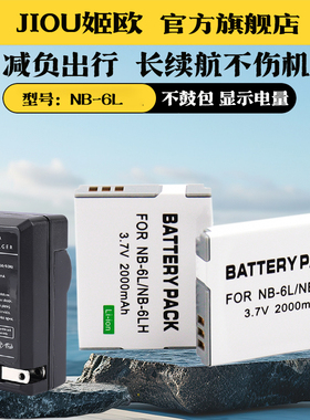 适用于佳能NB-6L电池充电器SX500 SX510 SX520 SX530 SX540HS SX710 SX700 SX600 SX610 PC1743 PC1467照相机