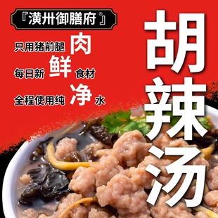 御膳府猪肉胡辣汤潢川非物质文化遗产