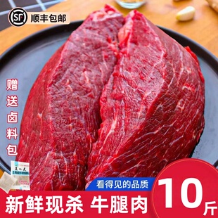 A级10斤牛腿肉牛肉新鲜正宗黄牛肉国产非牛腱子大块去骨商用牛肉