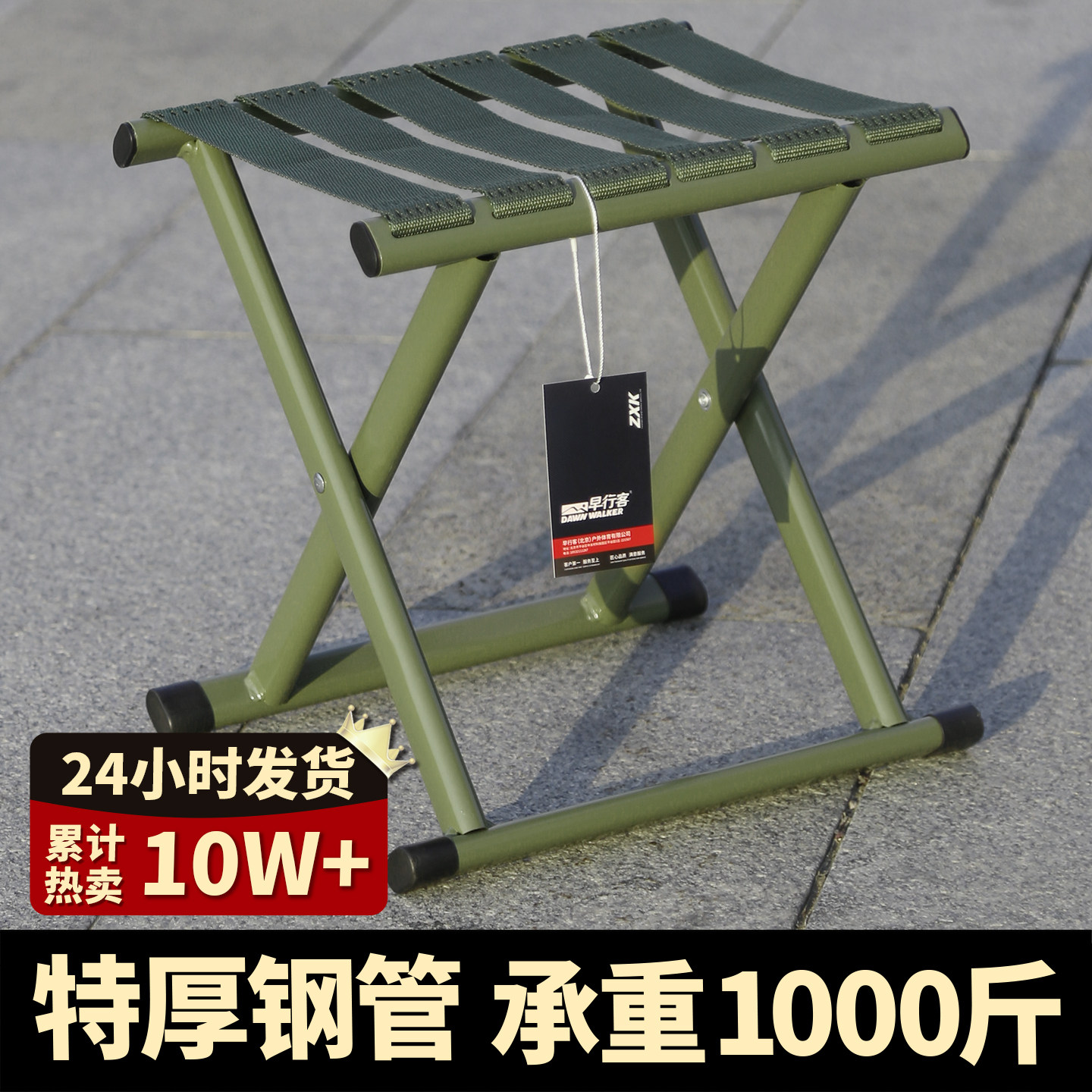 折叠便携高承重小马扎										
