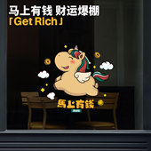 招吉猫马年玻璃贴纸创意卡通2026马上发财商铺橱窗装 饰窗花静电贴