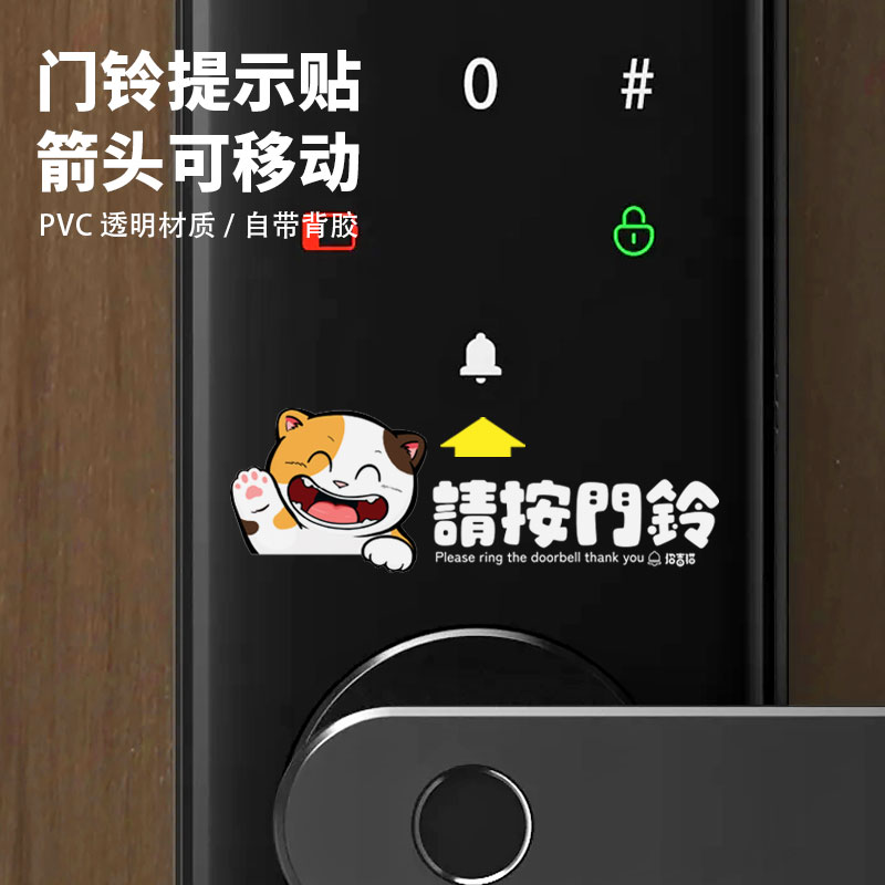 招吉猫门铃提示贴纸透明警示贴