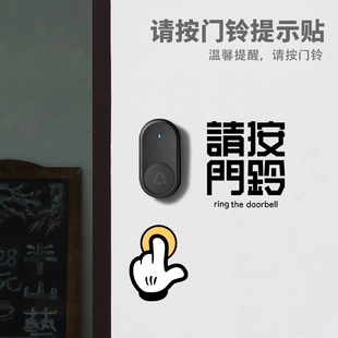 招吉猫请按门铃贴纸智能锁必备门铃提示贴防水防敲门神器提示标语