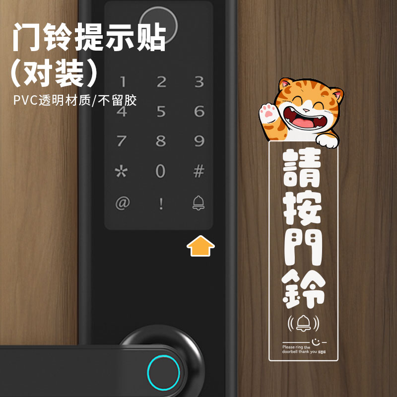 招吉猫请按门铃提示贴宿舍公寓门可爱白猫密码锁智能锁对装透明贴