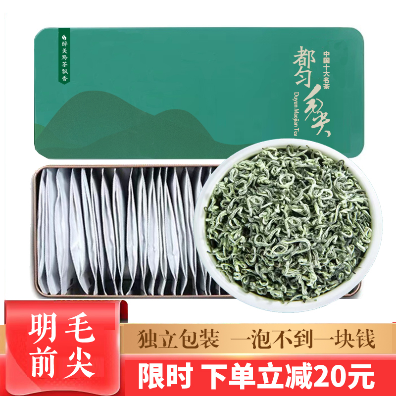 2024新茶都匀毛尖绿茶独立小包装