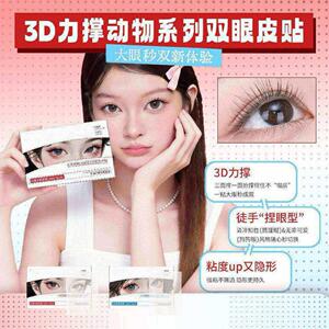 【下单立减30】双眼皮贴支撑防水新手无痕自然隐形单双肿QQQ