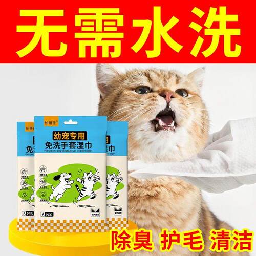 宠物免洗手套猫咪狗狗湿巾专用免洗澡干洗清洁用品除臭湿巾c