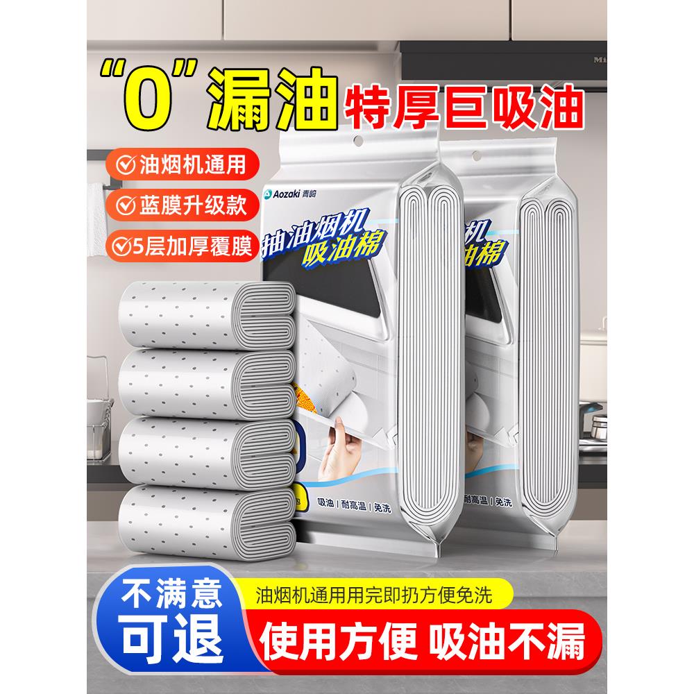 抽油烟机吸油棉条方太老板通用厨房专用加厚垫油纸油槽过滤盒贴纸