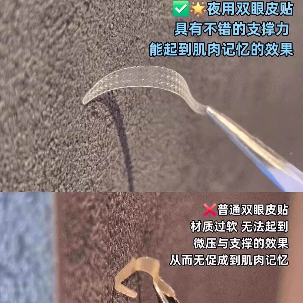 睡双皮眼！睡眠记忆肿定型双眼皮贴夜用内双泡出眼CWL透气舒适强