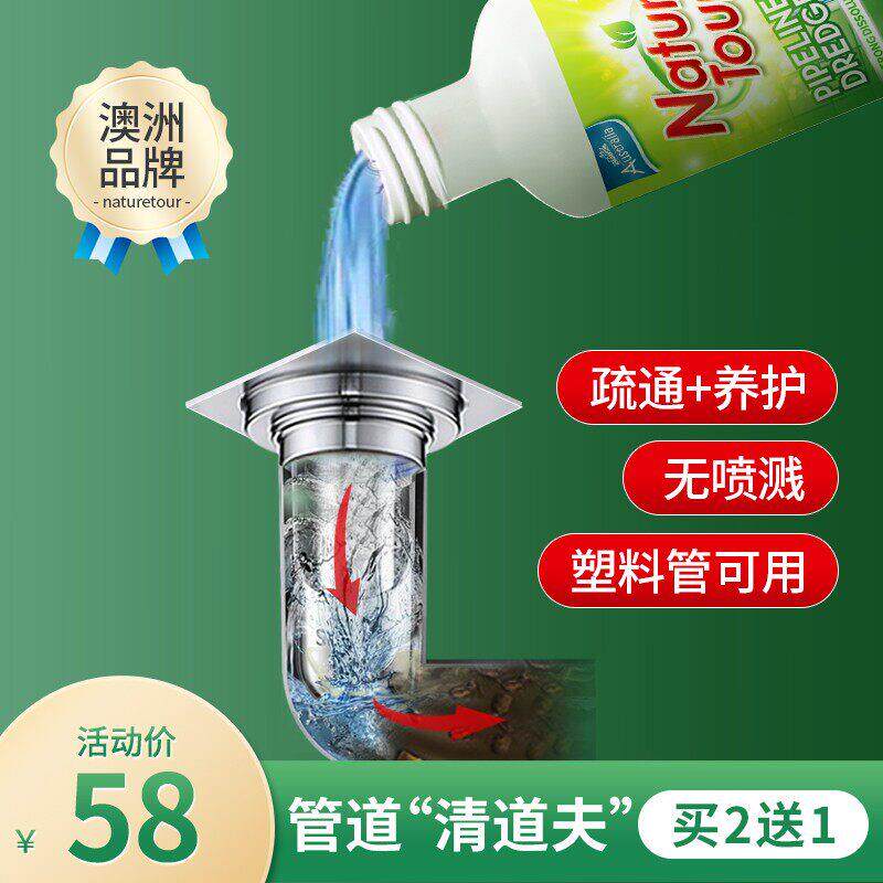 管道疏通液强力溶解剂下水道厨房厕所地漏堵塞专用神器除臭去异味