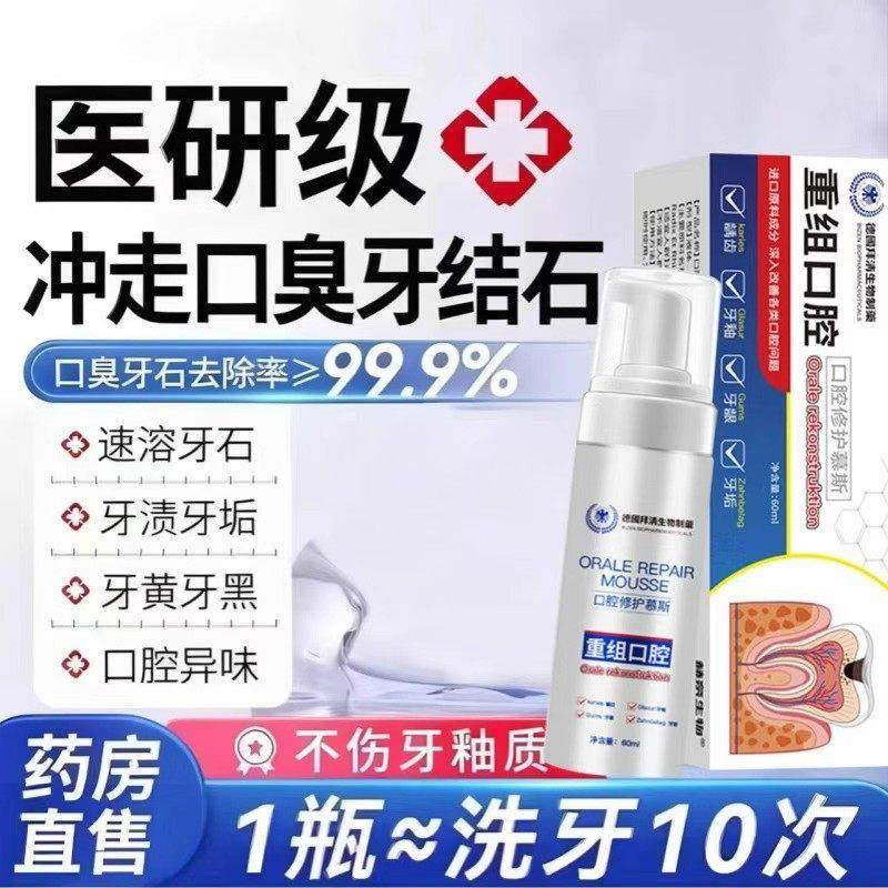 【德国专研】牙石溶解漱口水洗牙齿污垢牙垢牙黄牙渍清理神器,洗护清洁剂/卫生巾/纸/香薰,漱口水,淘宝优惠券,粉丝福利购,淘宝优惠卷