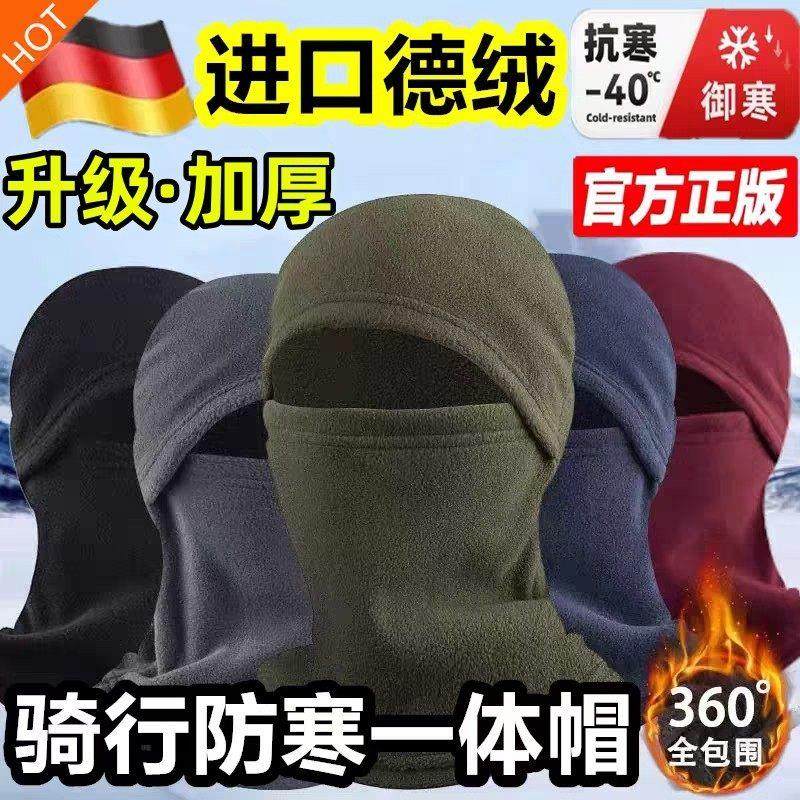 【官方正品】秋冬加厚保暖骑行帽防风面罩摇粒绒头套摩托车防冻,服饰配件/皮带/帽子/围巾,防晒面纱/面罩,淘宝优惠券,粉丝福利购,淘宝优惠卷